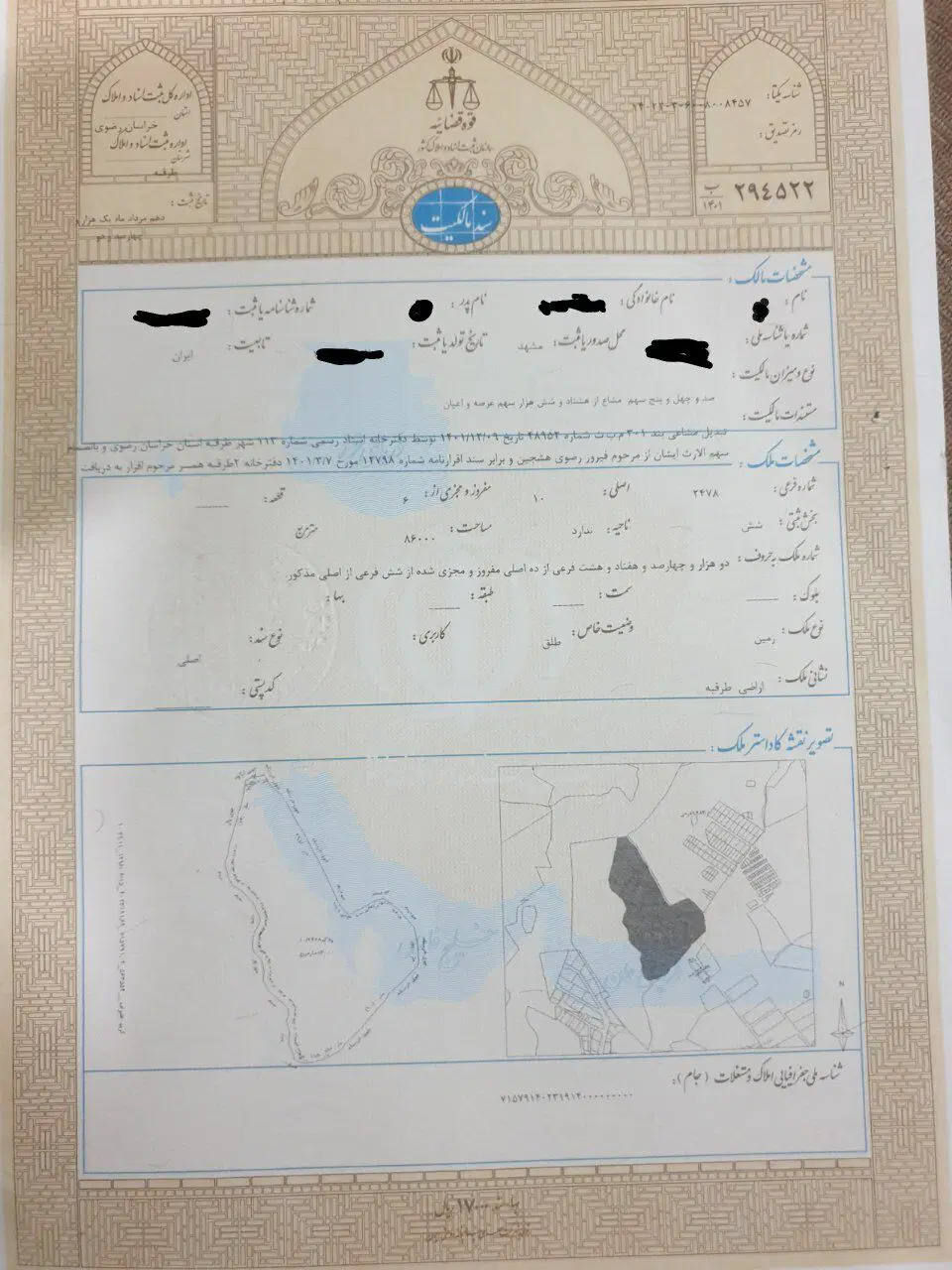 زمین در طرقبه قابل معاوضه