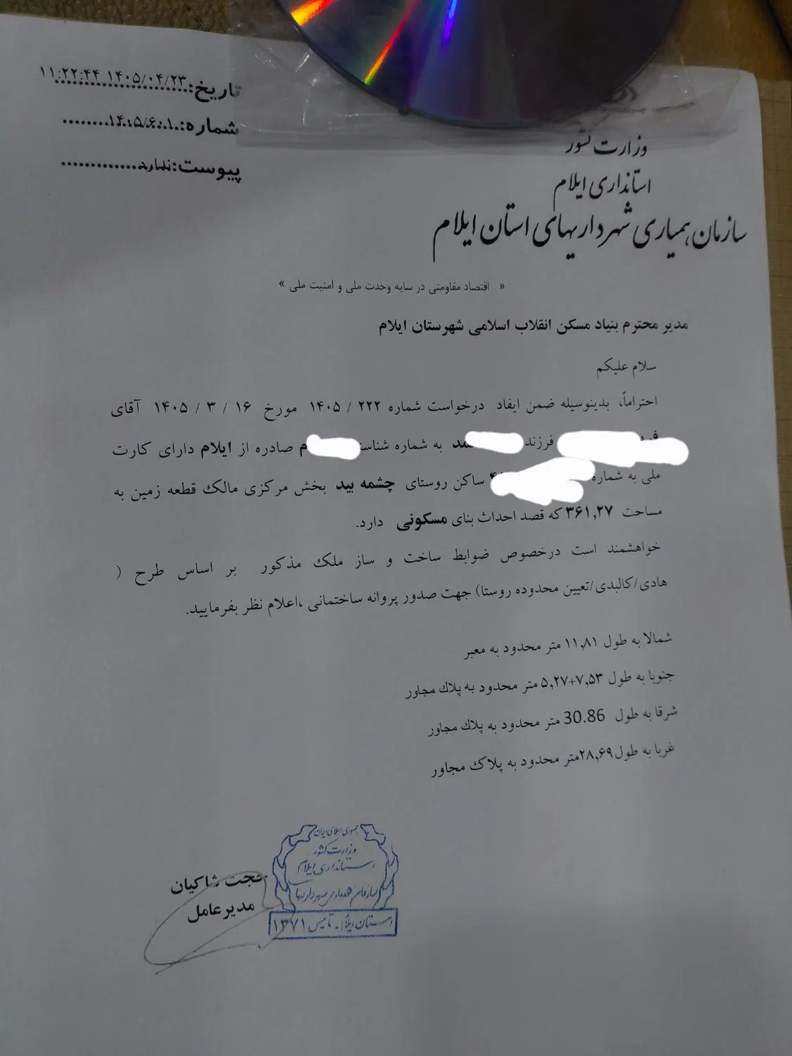 یک قطعه زمین در  روستای چشمه بید