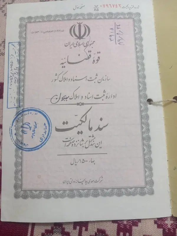 زمین فروشی سند دار ۹۶۱۰