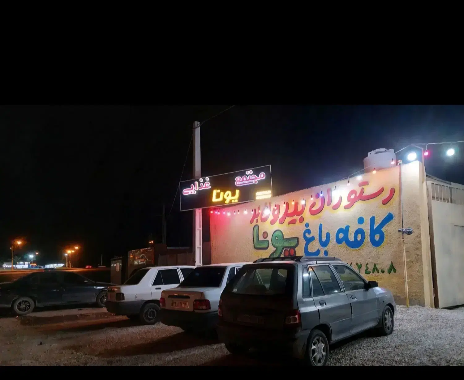 زمین ۲۰۶ متر کافه یونا