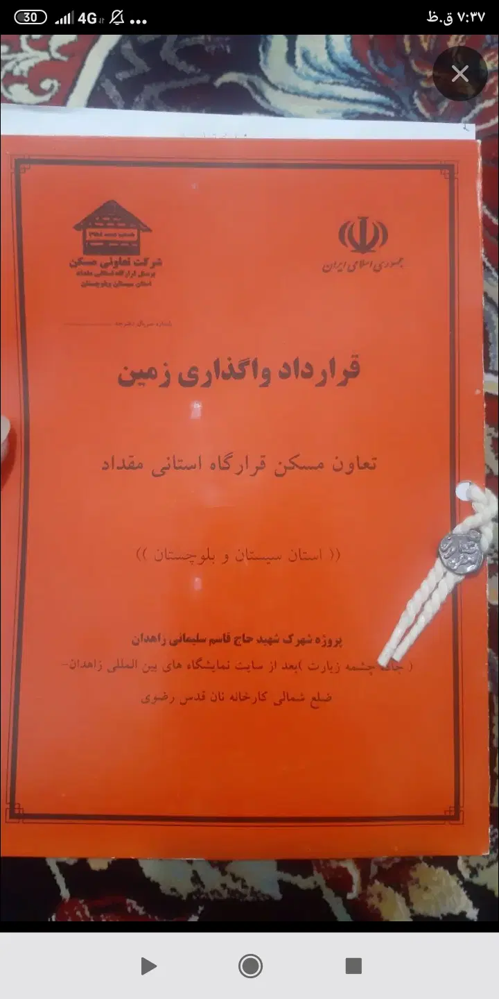 فروش زمین سیادک مرزبانی زاهدان سیادک