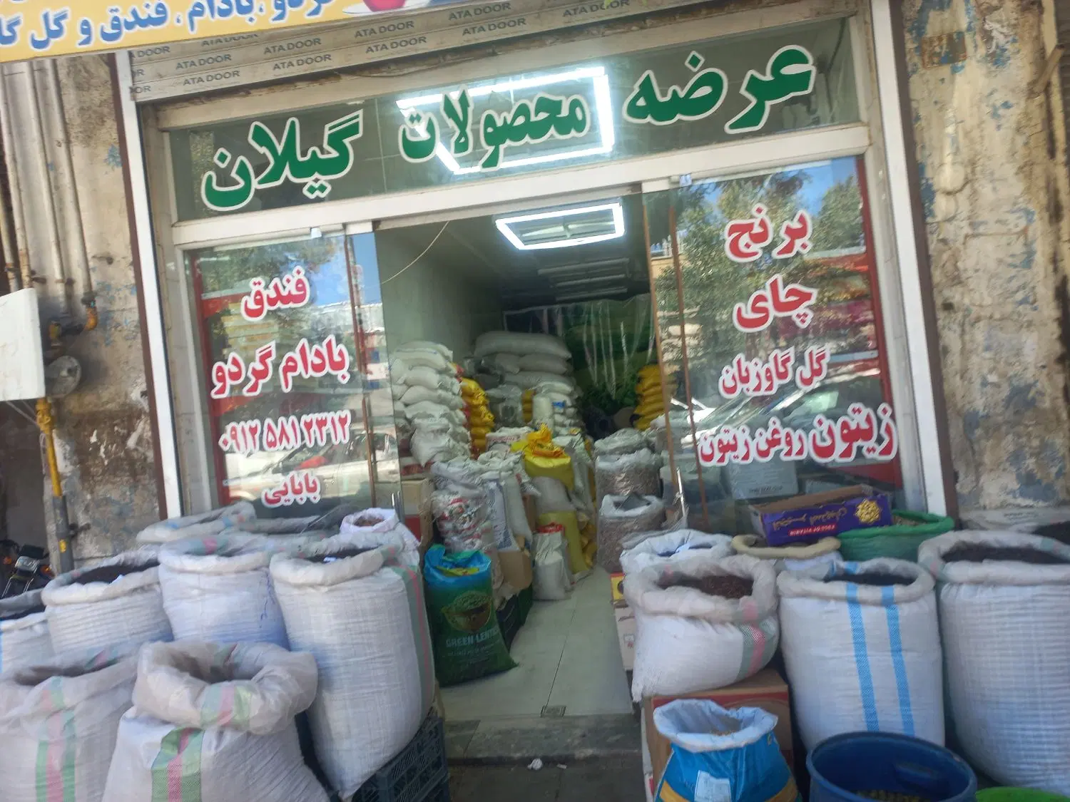 فروش مغازه باسرقفلی