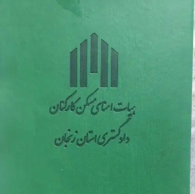 زمین دادگستری چوره ناب بالای گلشهر