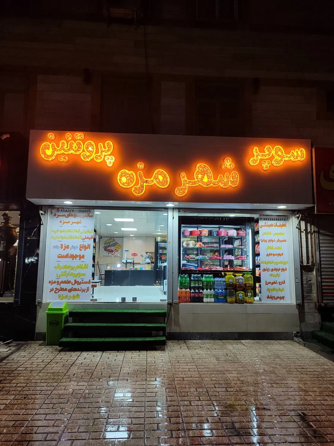 واگذاری سوپر مارکت و پروتئین
