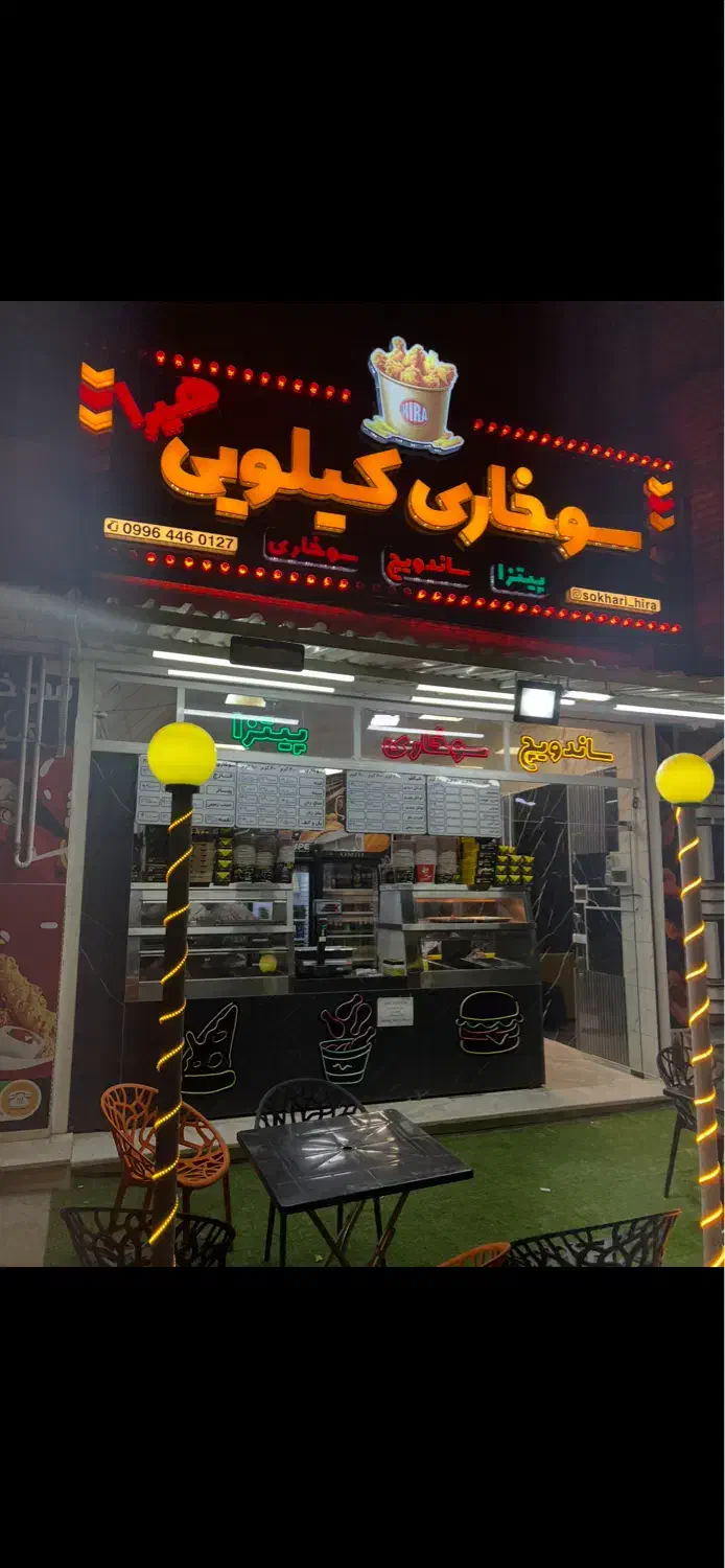 واگذاری فست فودی