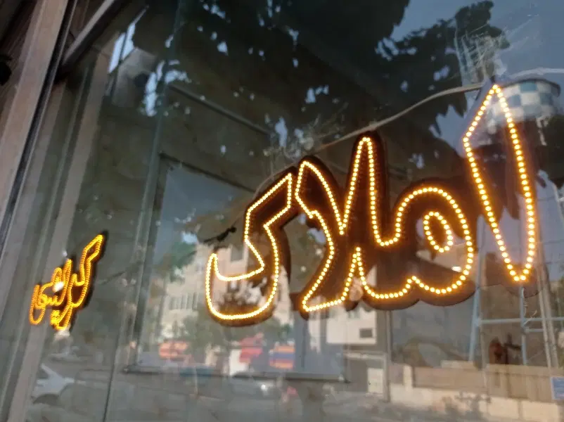 چهار دیواری