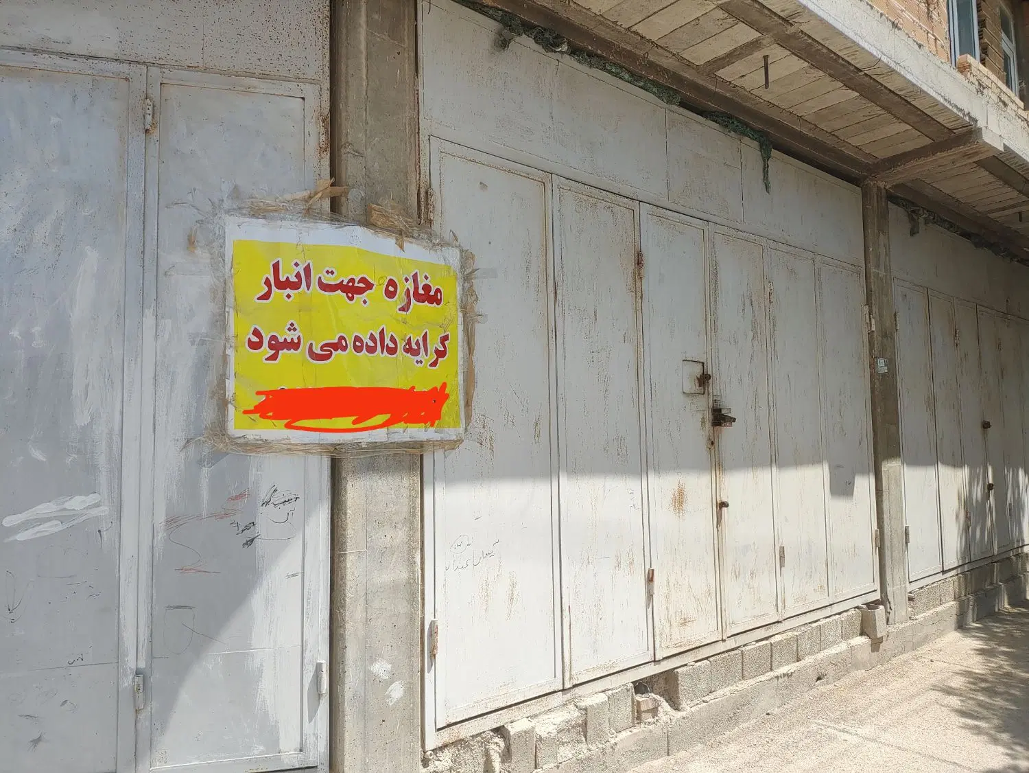 کرایه انبار