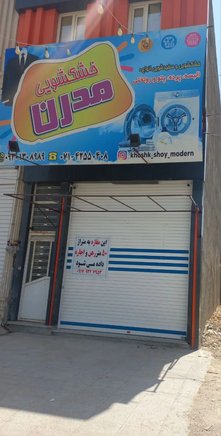فروش مغازه