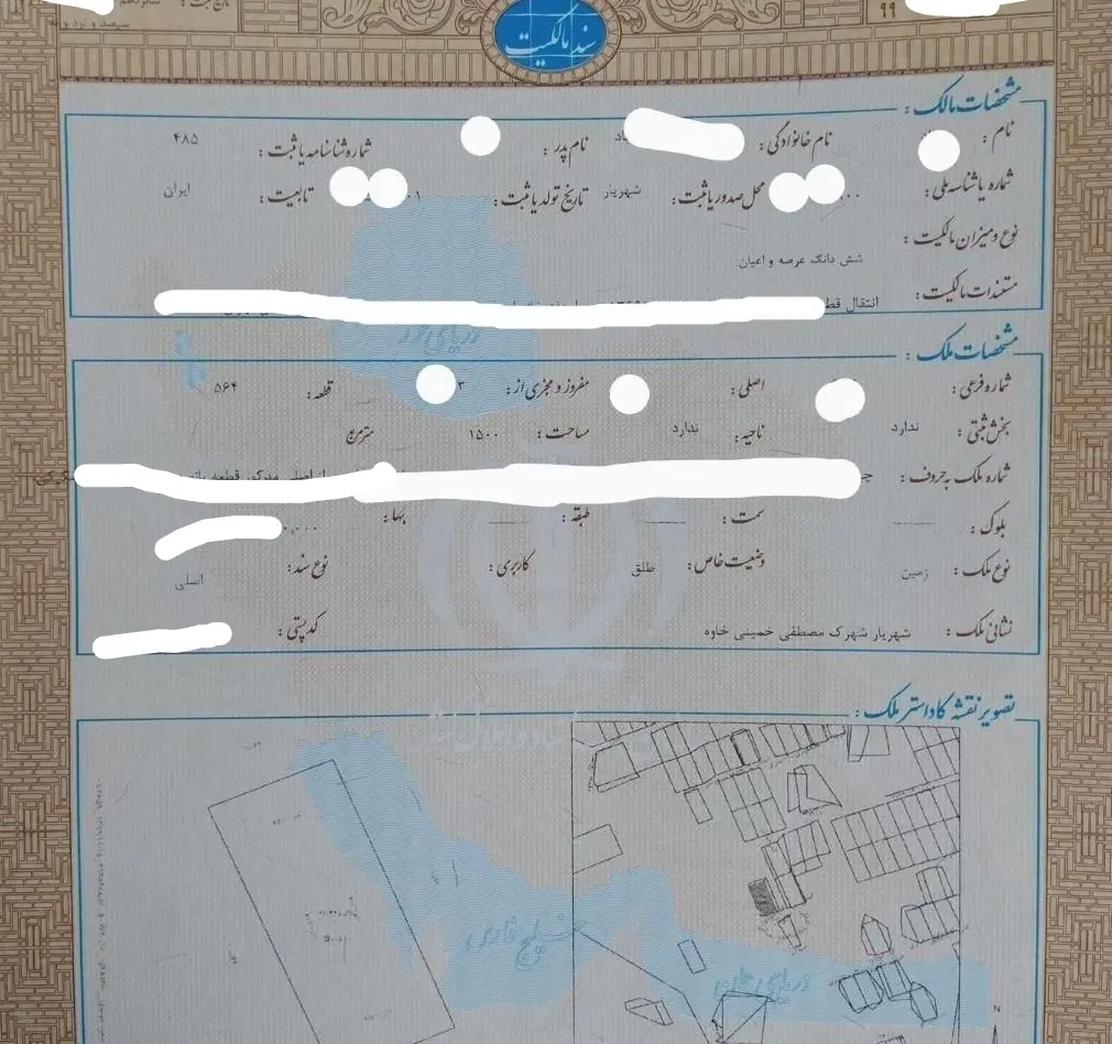 1500 متر زمین با سند تکبرگ