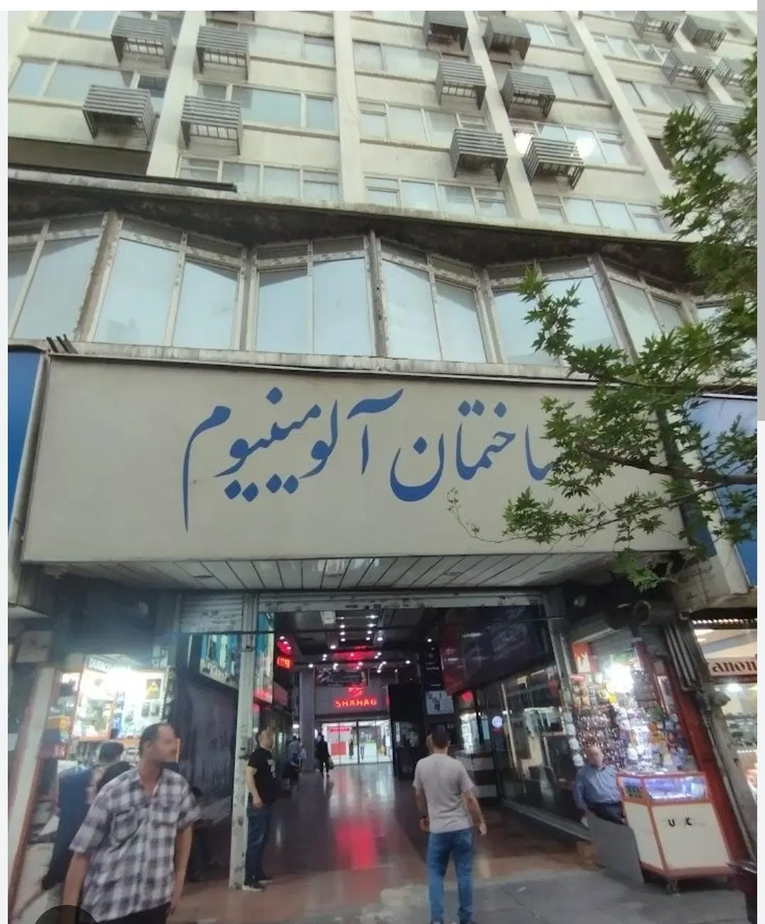 مغازه خیابان جمهوری آلومینیوم
