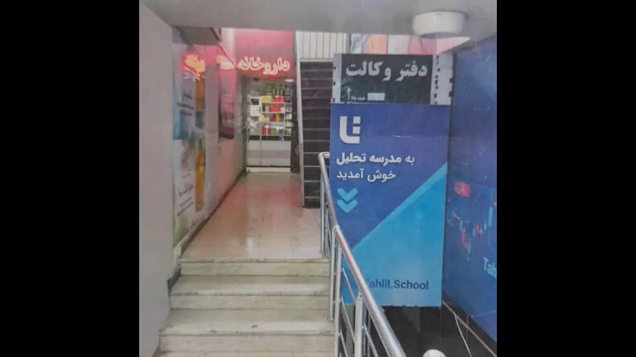دفترکار چهارباغ بالا