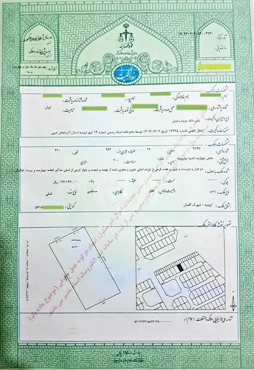 گلمان زمین ۲۰۰متر، سند