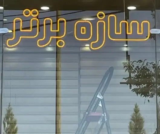۸۸متر تمیز بلوار امام علی_رهن کامل_تخلیه