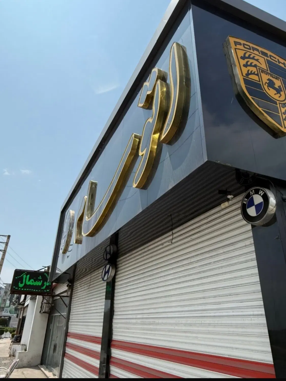 تجاری مسکونی لوکیشن بی نظیر