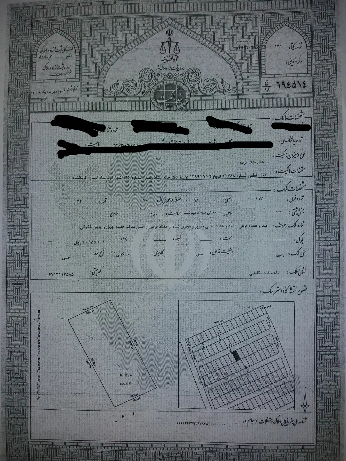 زمین مسکونی