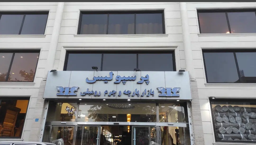 فروش تجاری ۴۹ متری در پاساژ پرسپولیس
