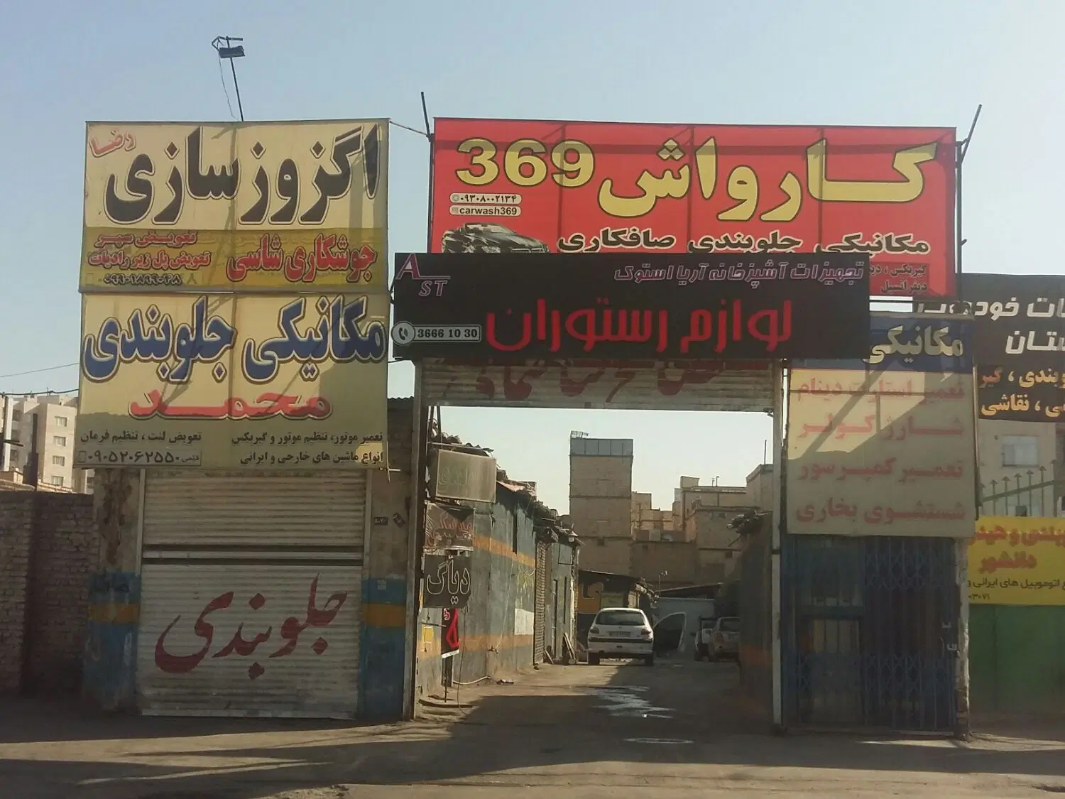گاراژ 500متر تولیدی کارواش خدمات خودرویی