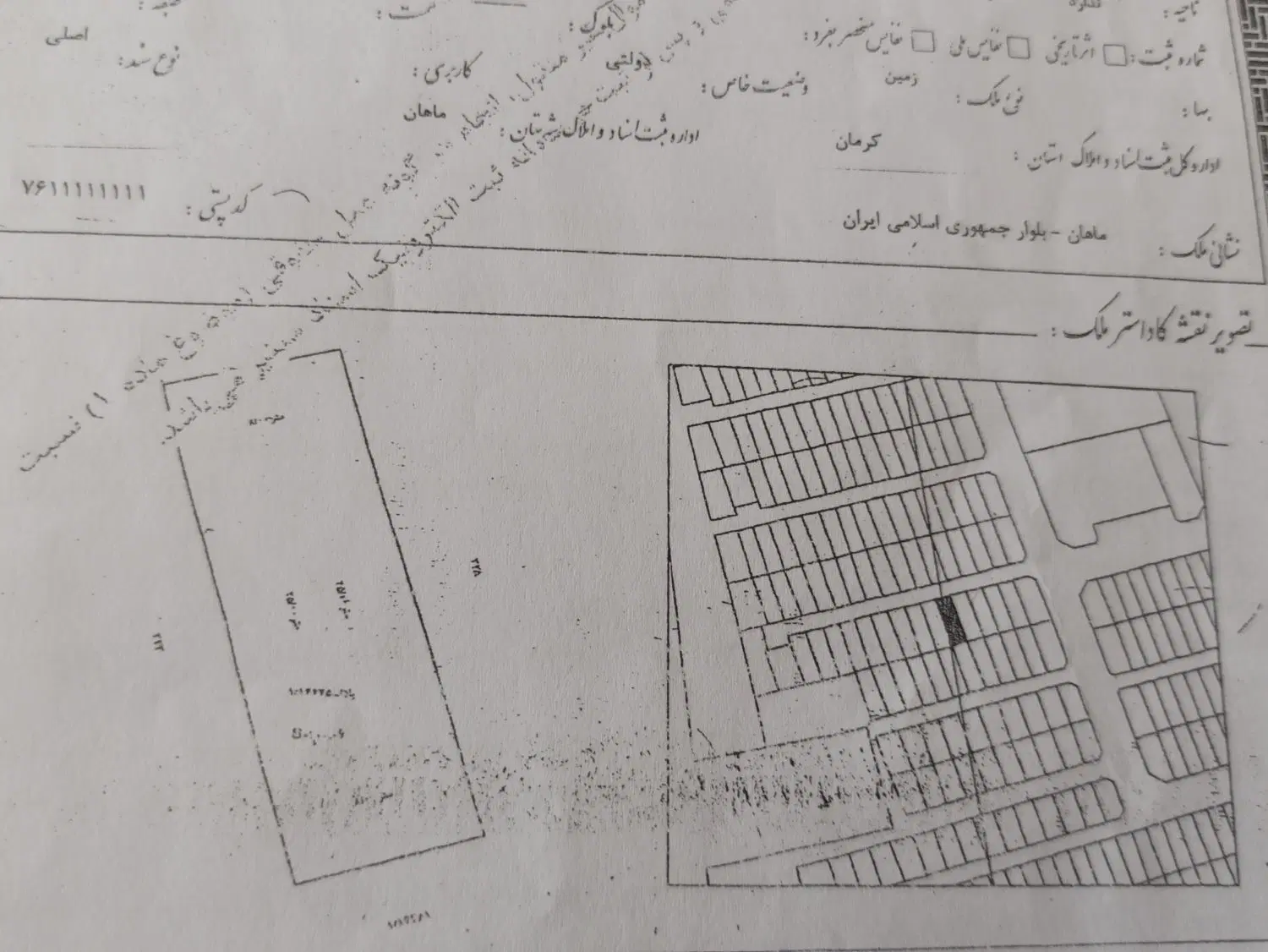 زمین طرح فرزند اوری ماهان