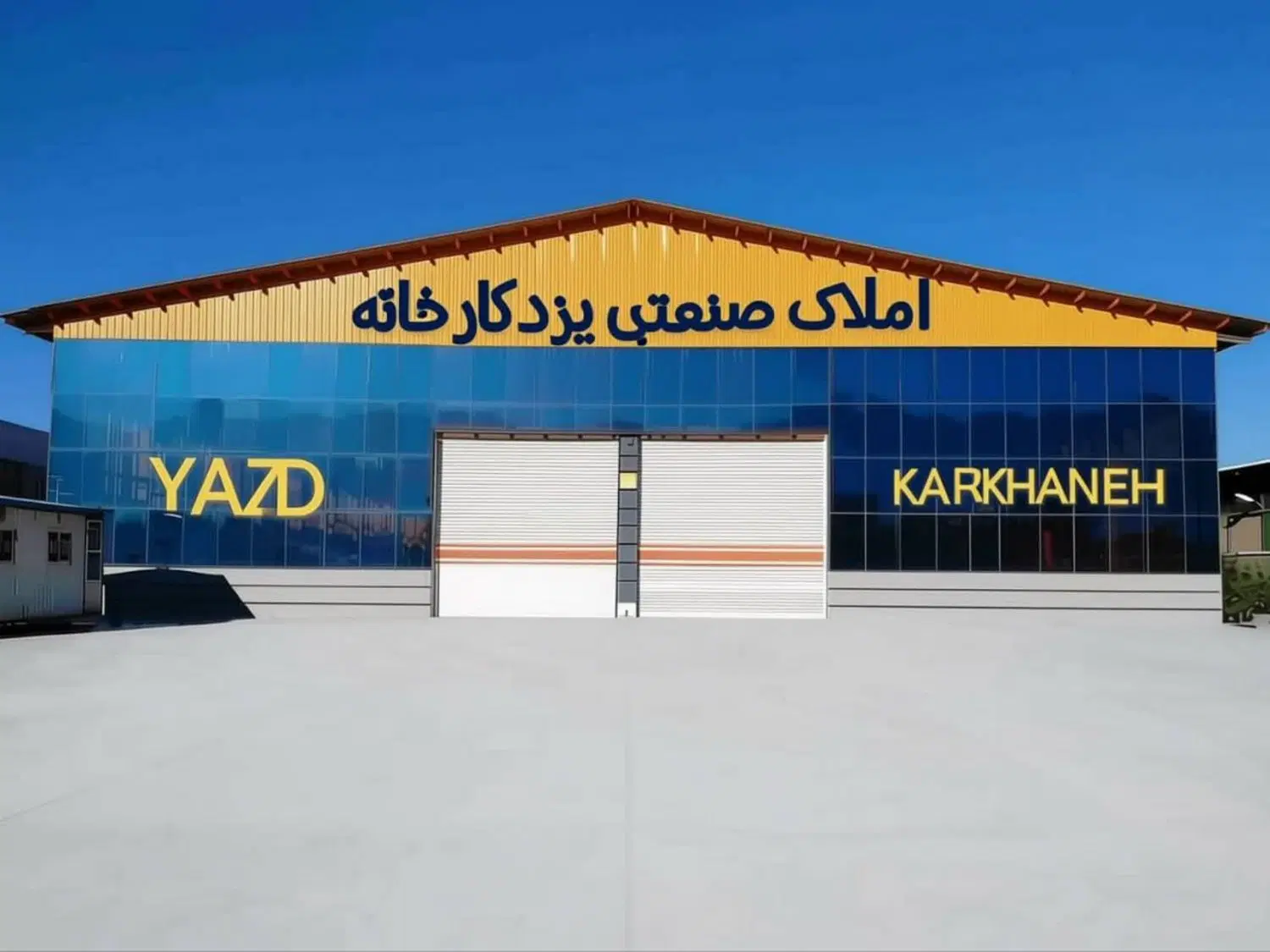سالن 1500متر فروشی شهرک یزد