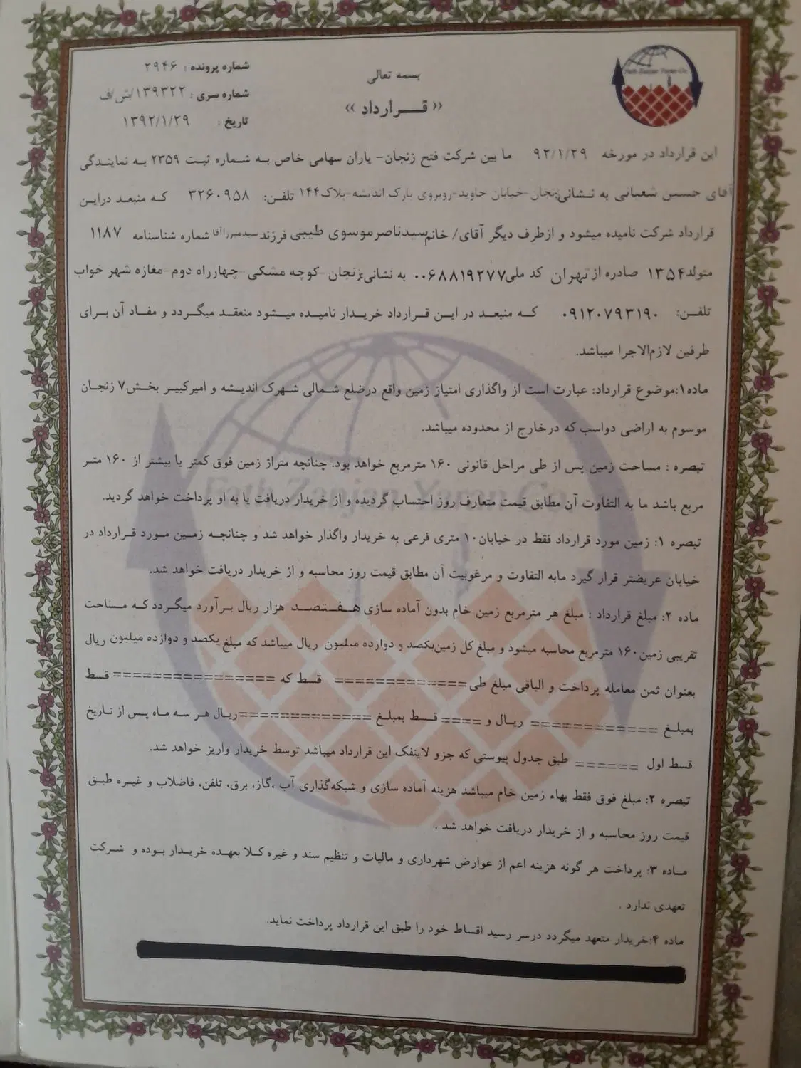 فروش فیش فتح یاران( شهرک هوشمند تماشا )فوری فوری