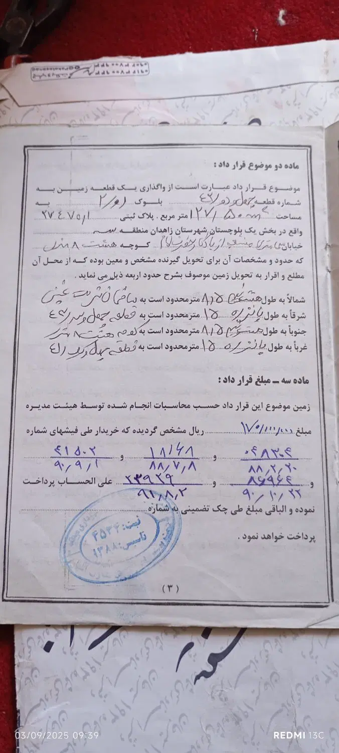 فروش ویا معاوضه زمین با خودروی سبک ویا سنگین