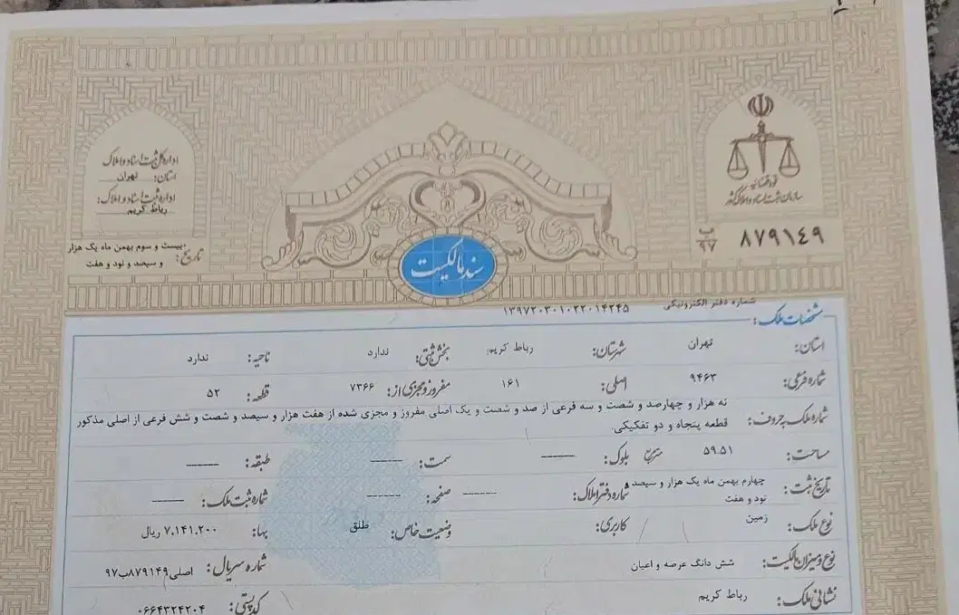 زمین کاربری تجاری شهرک اشکانیه رباط کریم