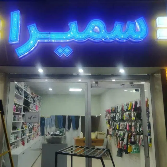 اجازه مغازه