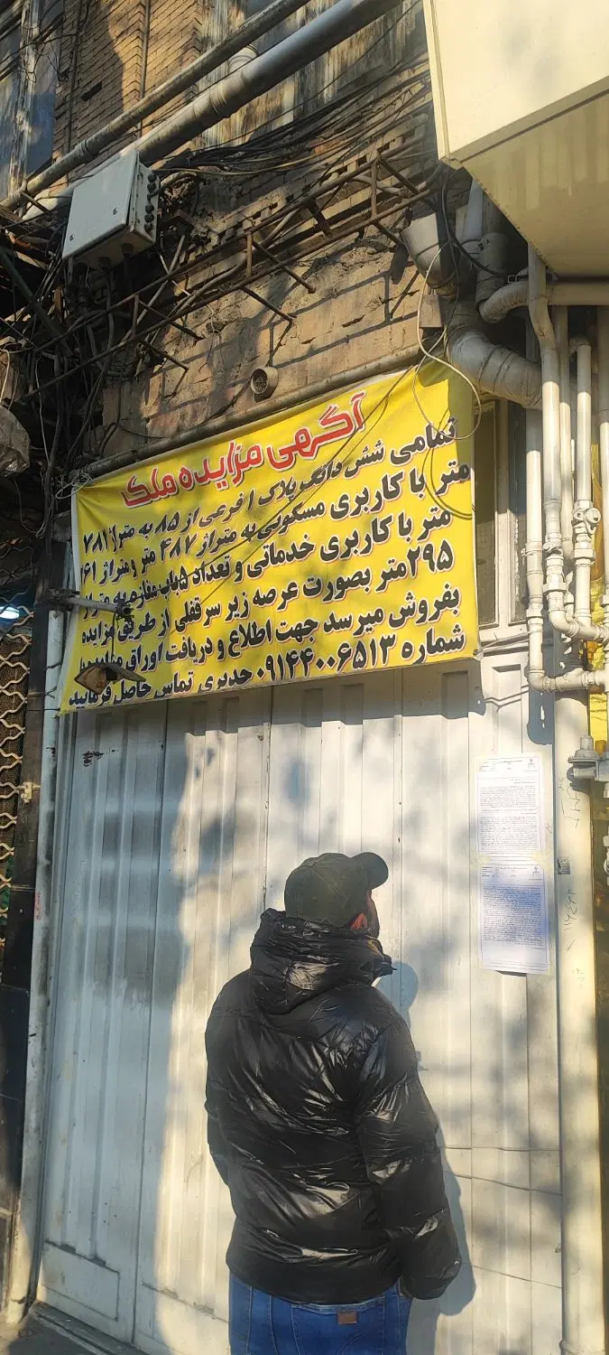 مالکیت عرصه تجاری خدماتی مسکونی