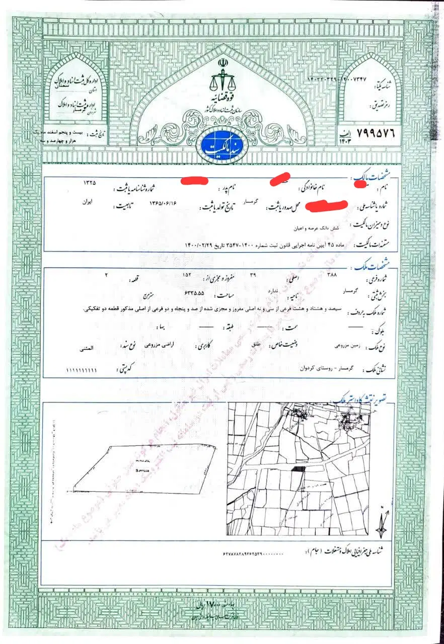 زمین زراعی با مجوز گلخانه