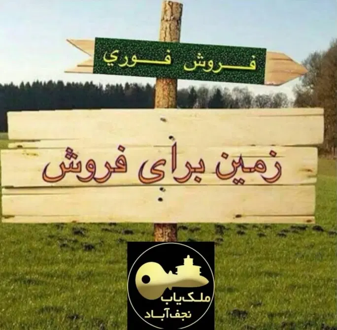 زمین تجاری چمران از فاز یک نیرو دریایی