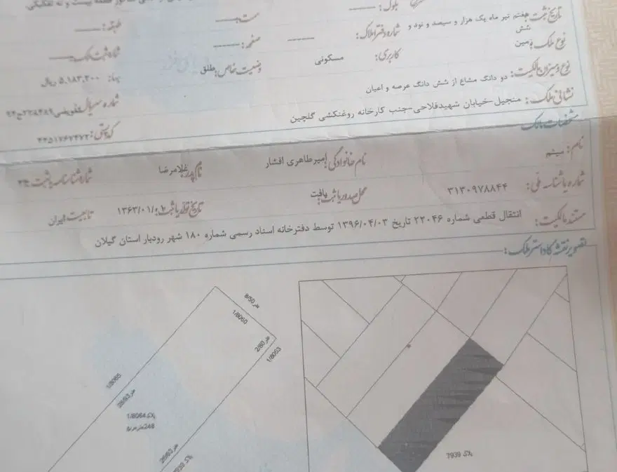 فروش زمین مسکونی با سند تک برگ