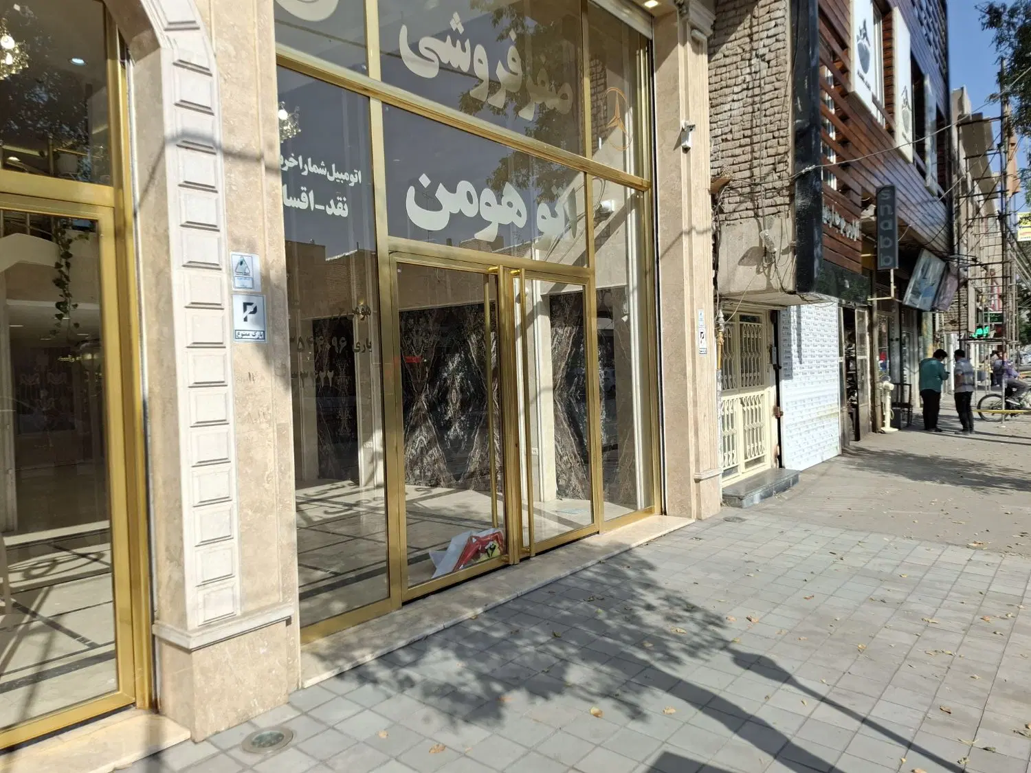 مغازه برخیا بان ژاندارمری بهشت فاطمه فول کامل