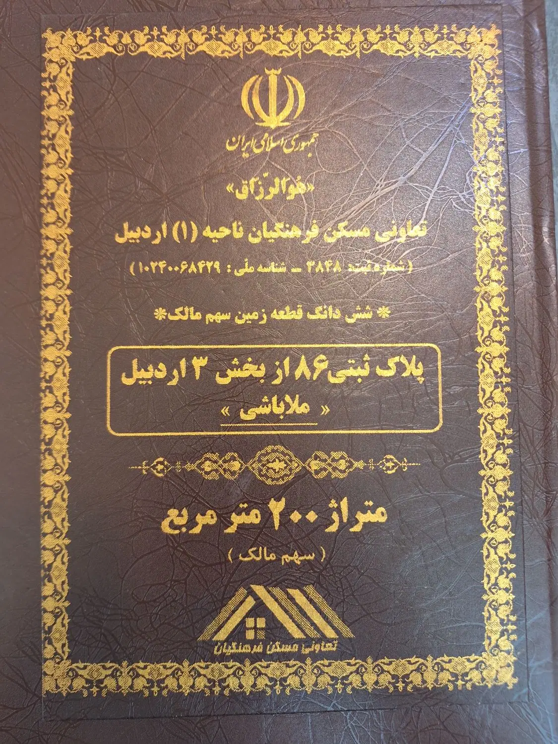 قرارداد زمین ۲۰۰متری ملاباشی