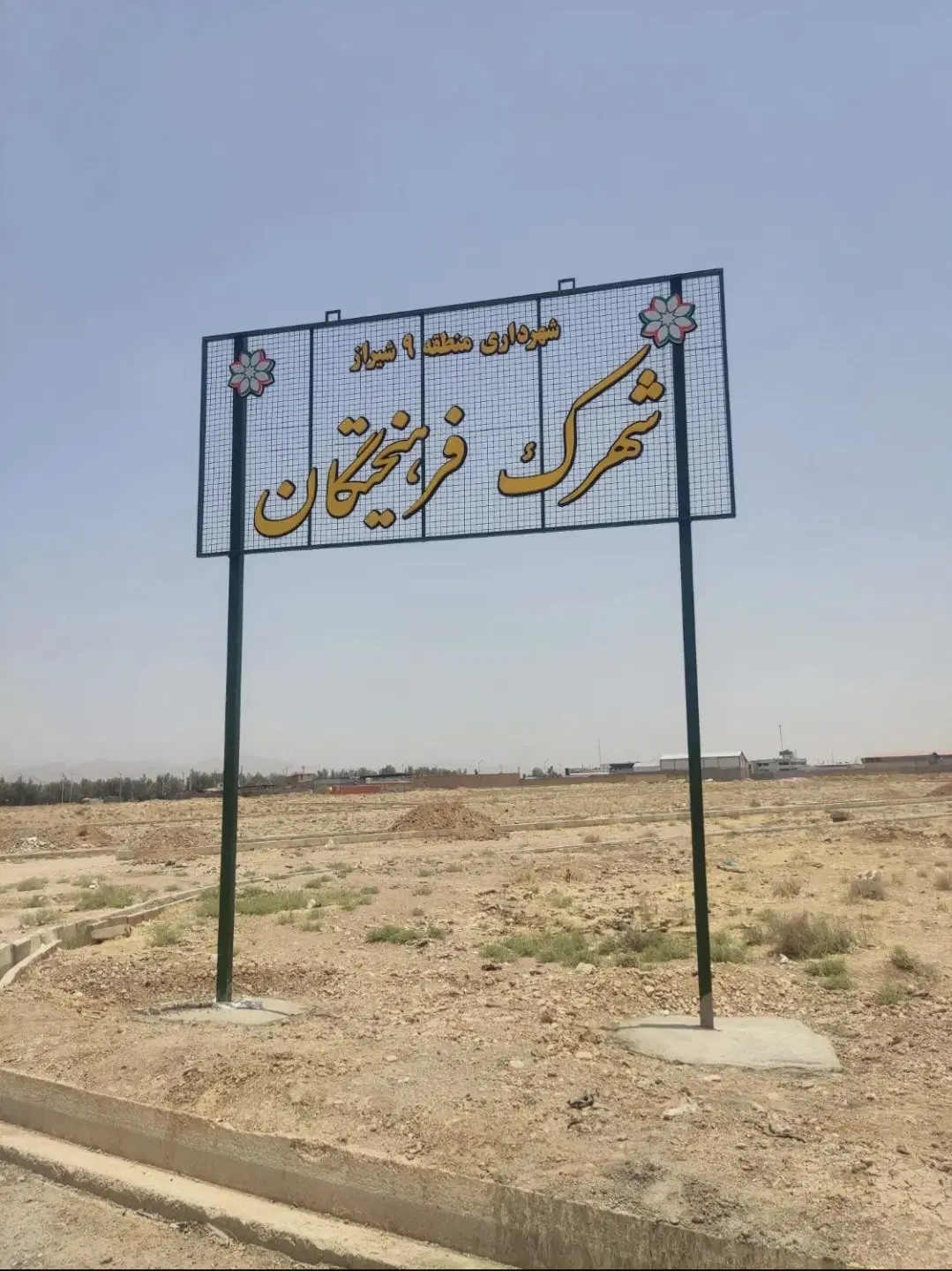 فروش امتیاز فرهیختگان