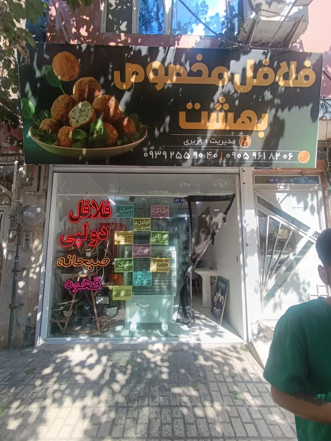 مغازه فروشی کشاورز