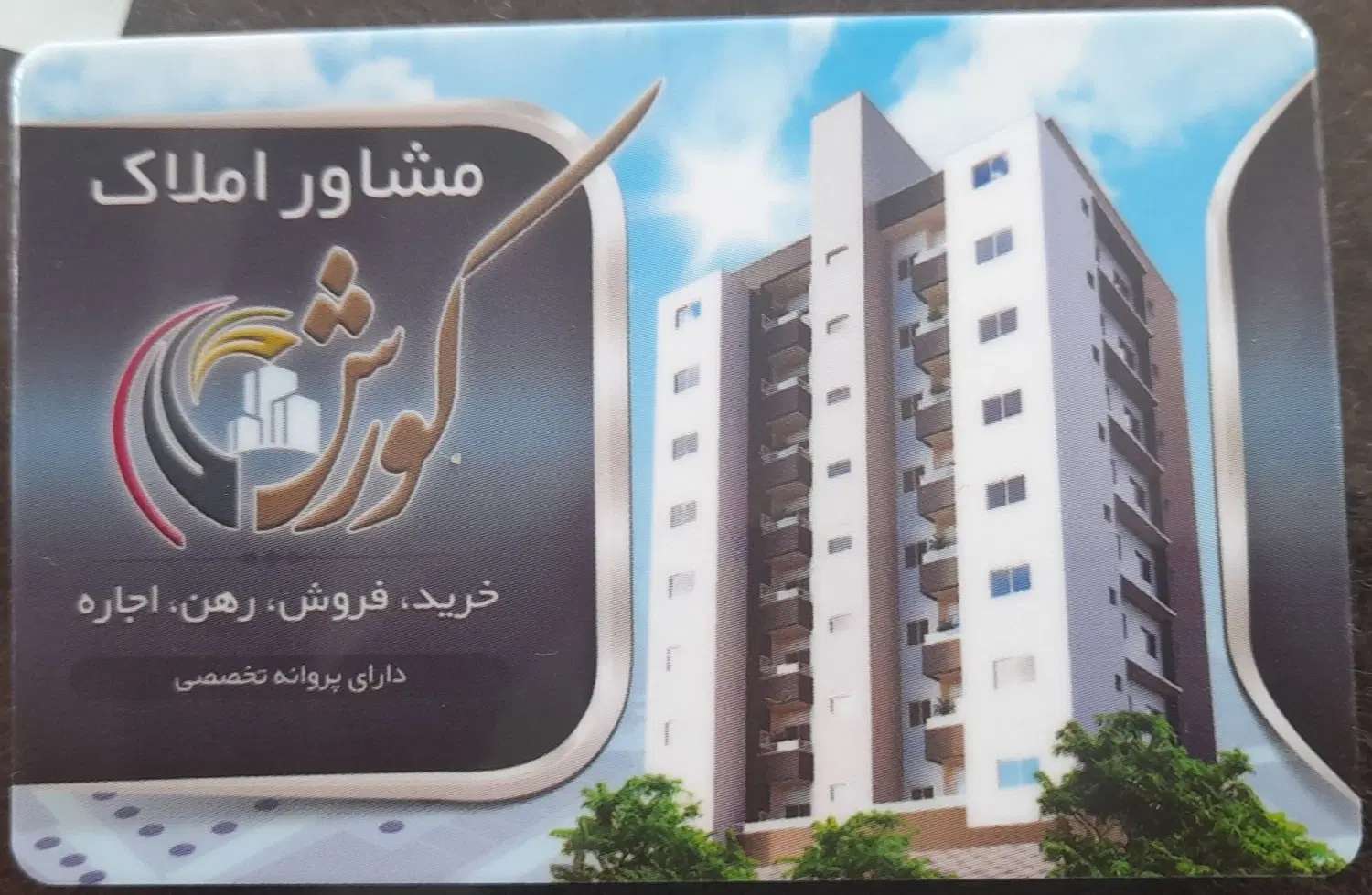 مغازه تجاری در خیابان گلستان