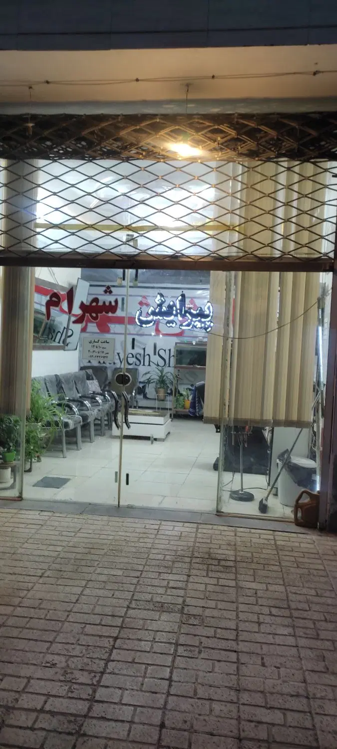 مغازه ارایشگاه
