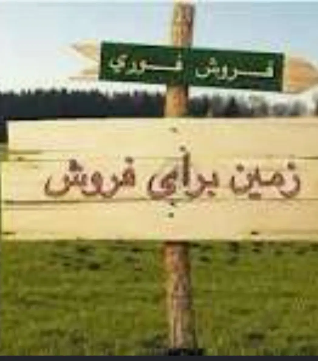 فروش زمین در بافت زرد(مسکونی) به قیمت کاسبی