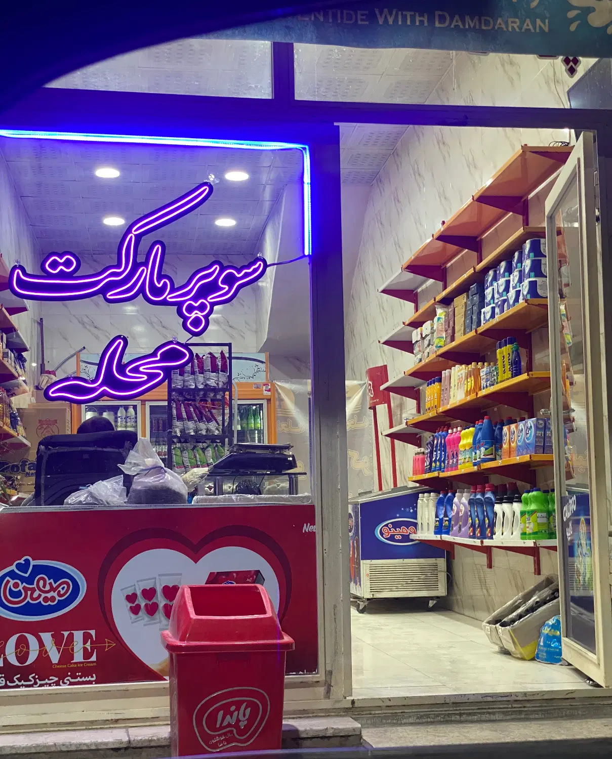 اجاره مغازه سوپرمارکت