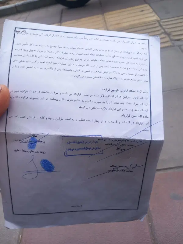 زمین چهار فرزندی
