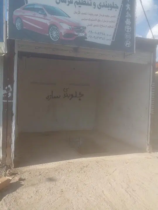 رهن مغازه