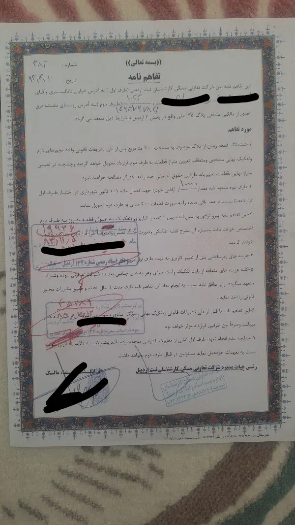 زمین ثبت و اسناد پلاک ۳۵