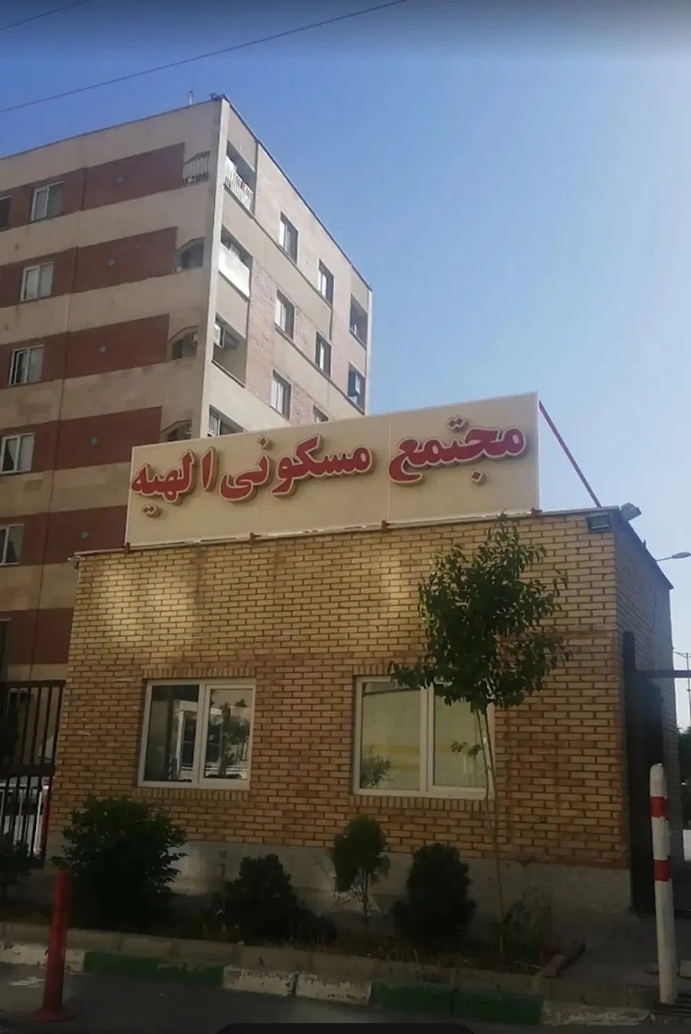 رهن کامل ۷۸ متری آپارتمان مجتمع الهیه‌اندیشه فاز۴