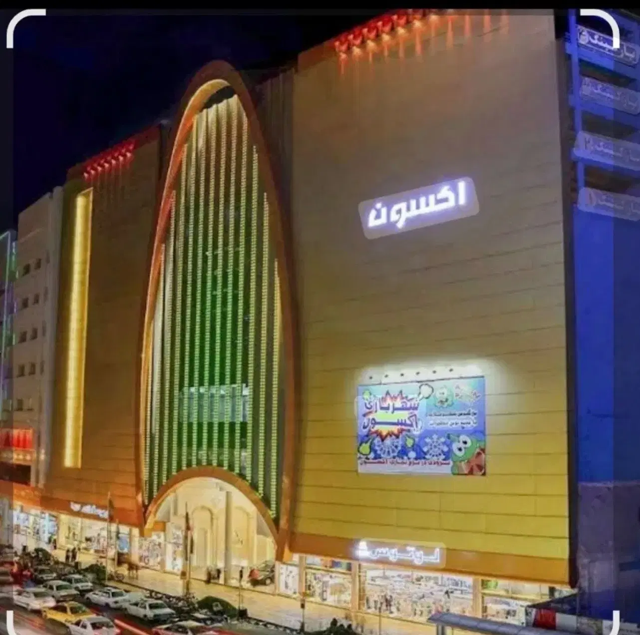 مغاز اکسون