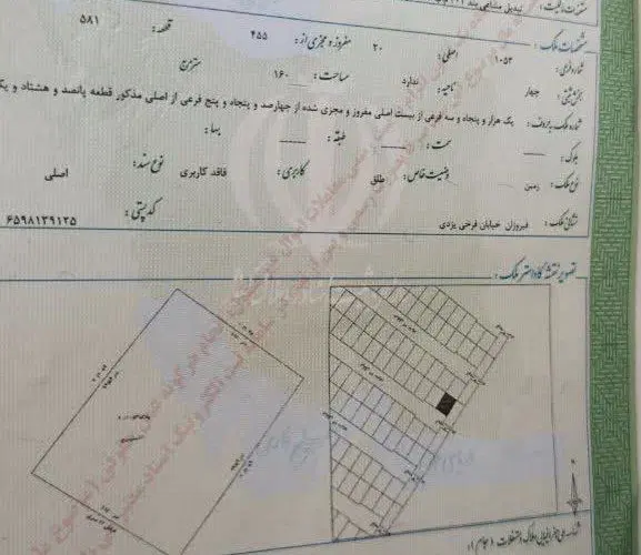 زمین بر خیابون