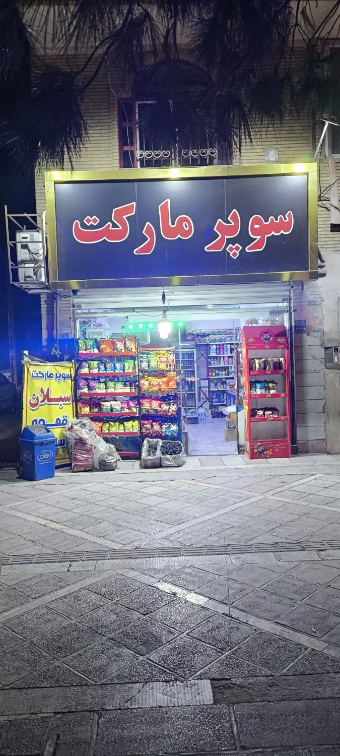 مغازه فروشی . متن آگهی مطالعه شود .
