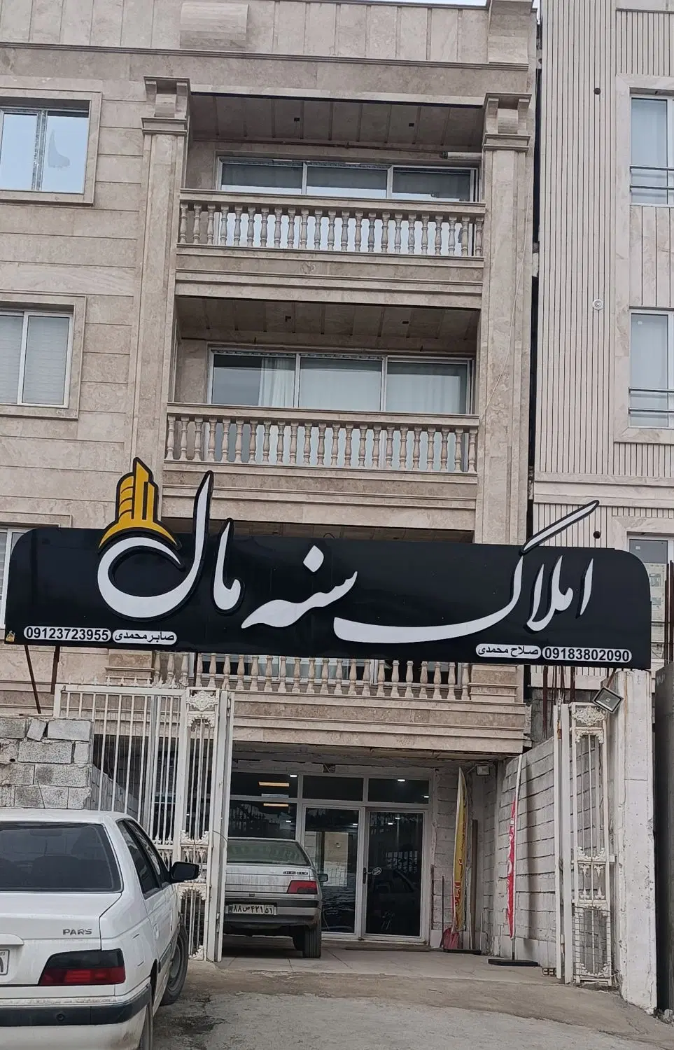 آپارتمان شهرک وحدت