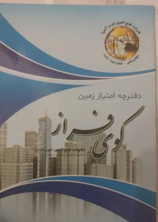 فیش فراز فوری فوری