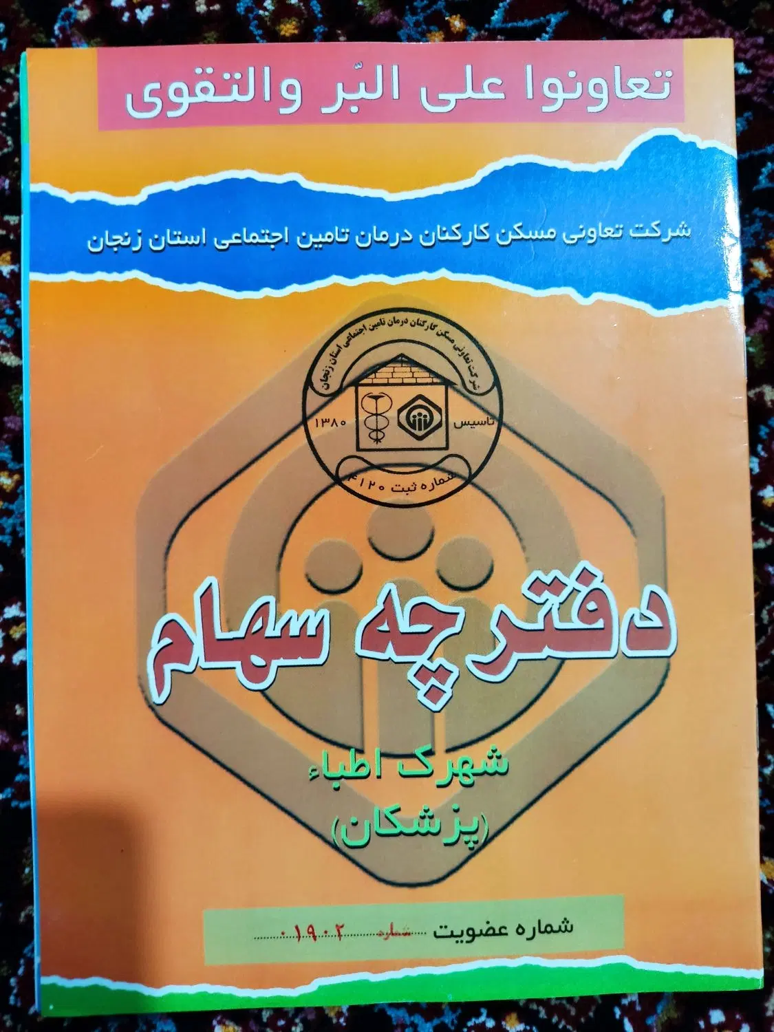 فیش اطبا