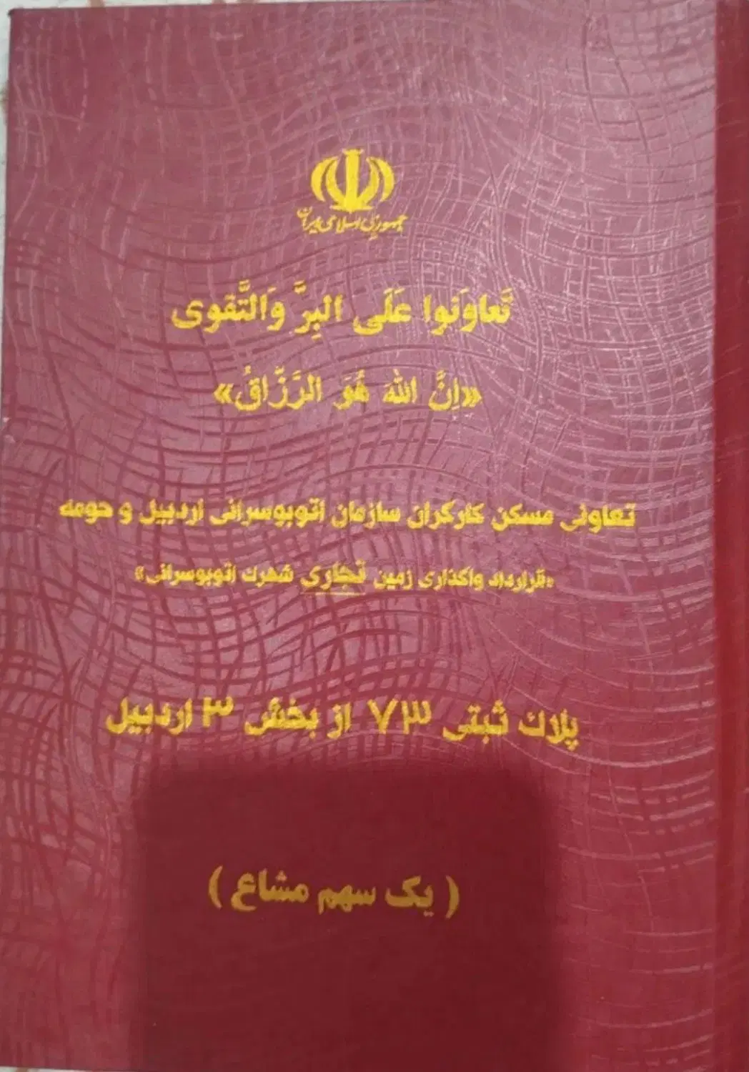 زمین تجاری شهرک رضوی ۸ متر